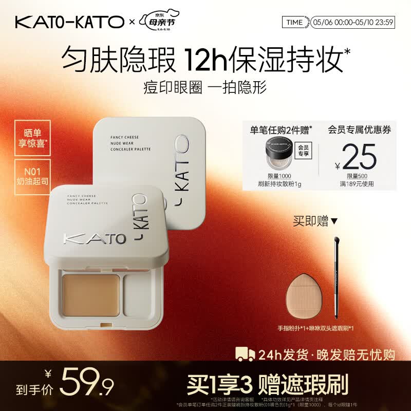 KATO-KATO三色遮瑕膏遮痘印修饰黑眼圈斑点雀斑修容提亮5g母亲节礼物送妈妈 【主推】N01奶油起司3色-自然色
