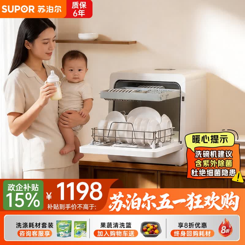 苏泊尔（SUPOR）洗碗机台式家用免安装超一级水效【升级92℃热烘＋紫外线消毒】软水系统 洗消烘一体 WMT0402W