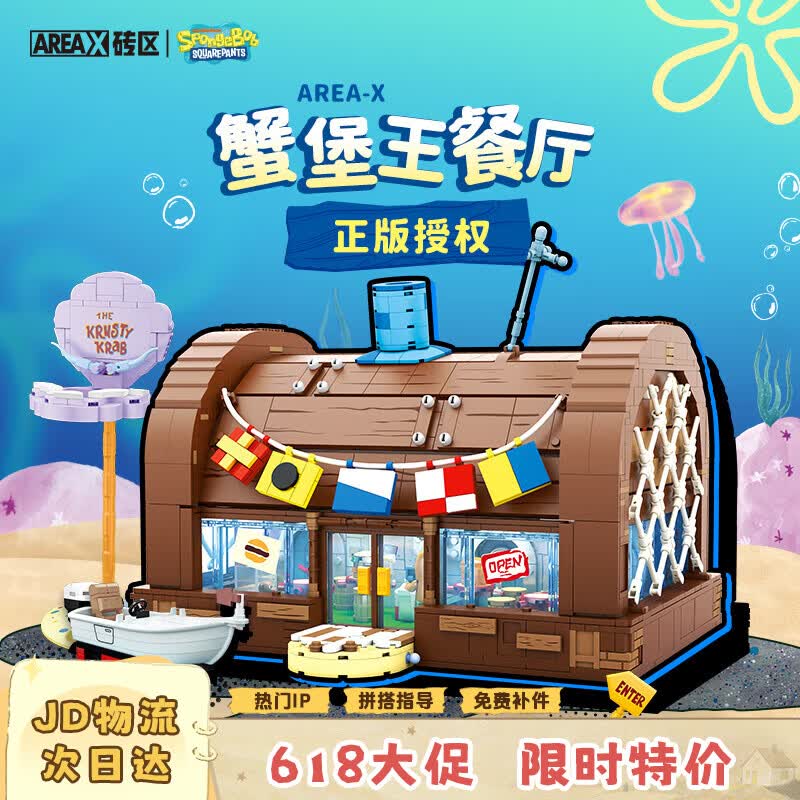 AREA-X海绵宝宝积木拼搭玩具潮玩生日生日礼物蟹堡王餐兼容乐高