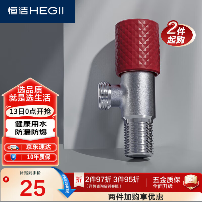 恒洁（HEGII）角阀 加厚铜合金家用三角阀马桶止水阀冷热水健康角阀HMA916-H