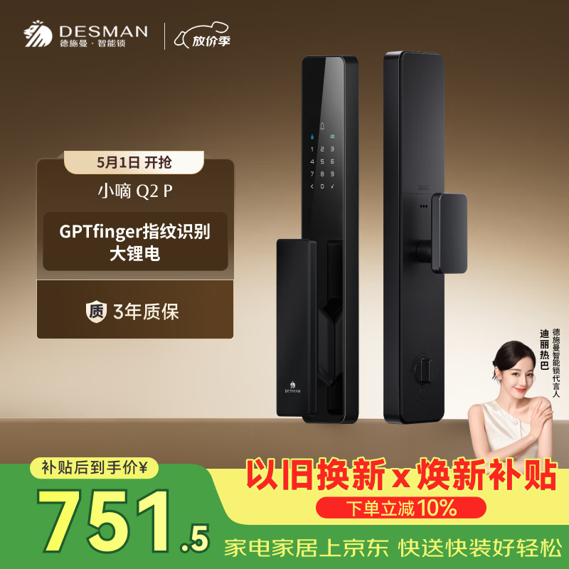 德施曼（DESMAN）智能门锁密码锁入户门 电子锁家用防盗指纹锁小嘀Q2P