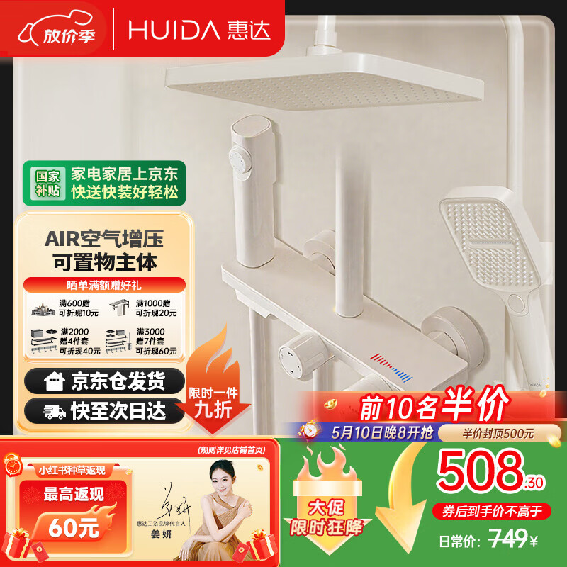 惠达（HUIDA）淋浴花洒套装卫浴花洒全套家用增压花洒喷头浴室淋浴器TS105S奶白