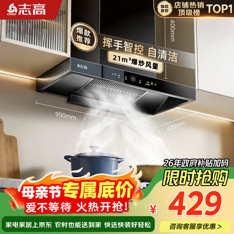 志高（CHIGO）【政府补贴15%】油烟机顶吸抽油烟机欧式机大吸力 免拆洗挥手智控 一级能效 T16可配燃气灶