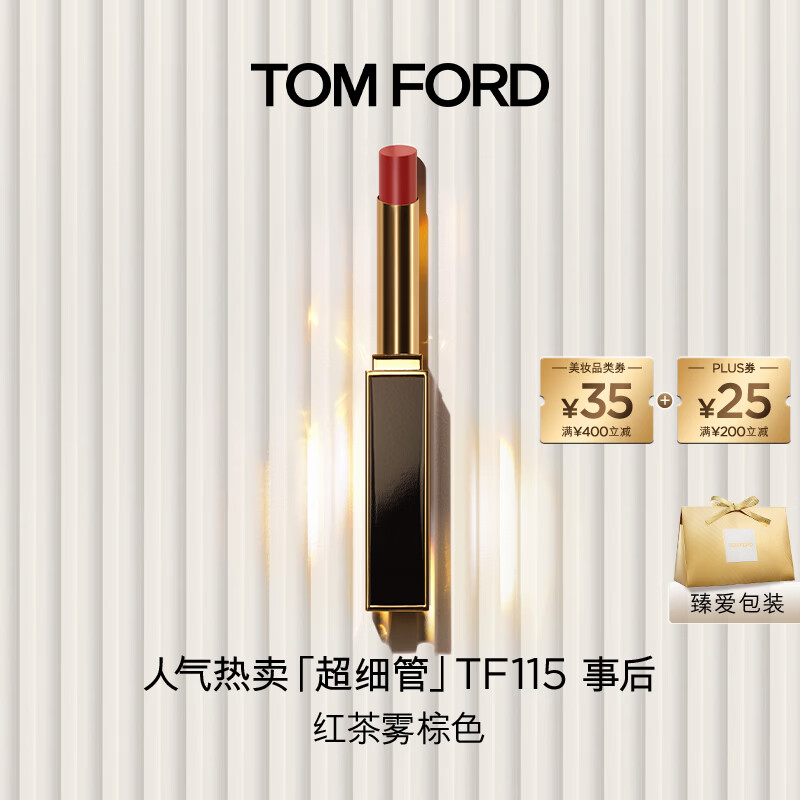 TOM FORD【明星同款】全新超细管TF口红115红茶雾棕色 唇膏520礼物送女友