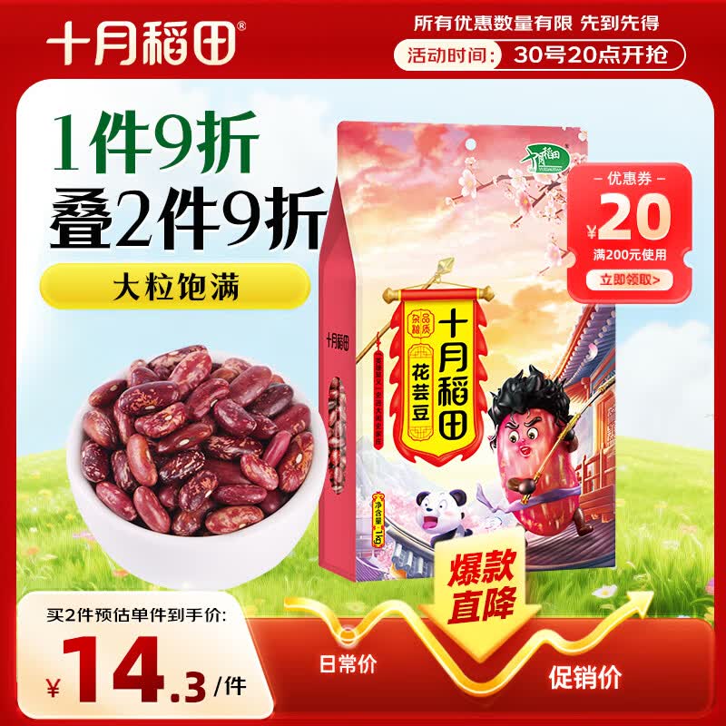 十月稻田 花芸豆 2斤 东北饭豆 芸豆大碴粥 五谷杂粮粗粮  煮粥煲汤 新豆