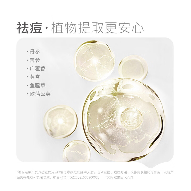 934酵母控油套装水乳清爽补水收敛毛孔油皮水乳旅行便携套装 943 【进阶2.0】嫩肤露50ml