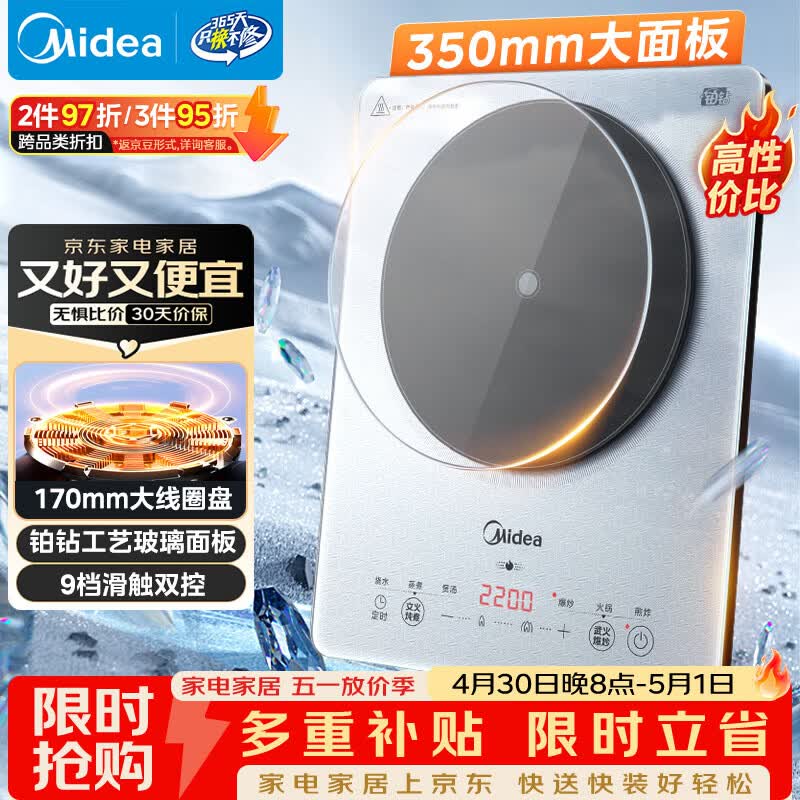 美的（Midea）铂钻家用电磁炉 电陶炉 新型电磁灶2200W火锅炉大功率炒菜烧水一体面板超薄 MC-E22B20