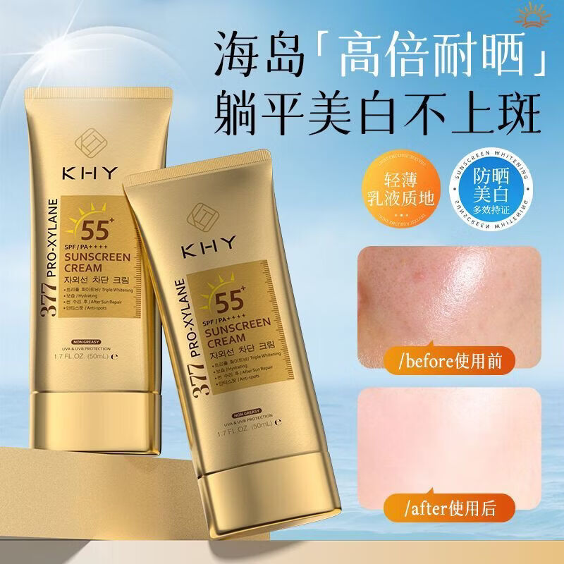 KHY韩国进口KHY377防晒霜防晒乳防紫外线美白清爽不油腻高倍防晒霜 SPF55+高倍防晒霜【2支】