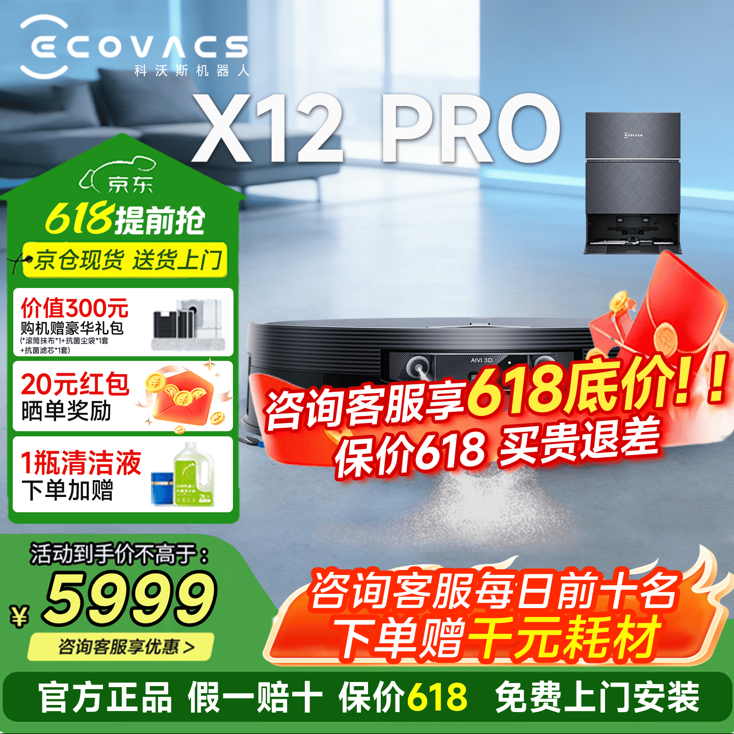 ecovacs/����˹ X12 PRO ɨ�ػ����� ˮ��� 4319.84Ԫ(������)