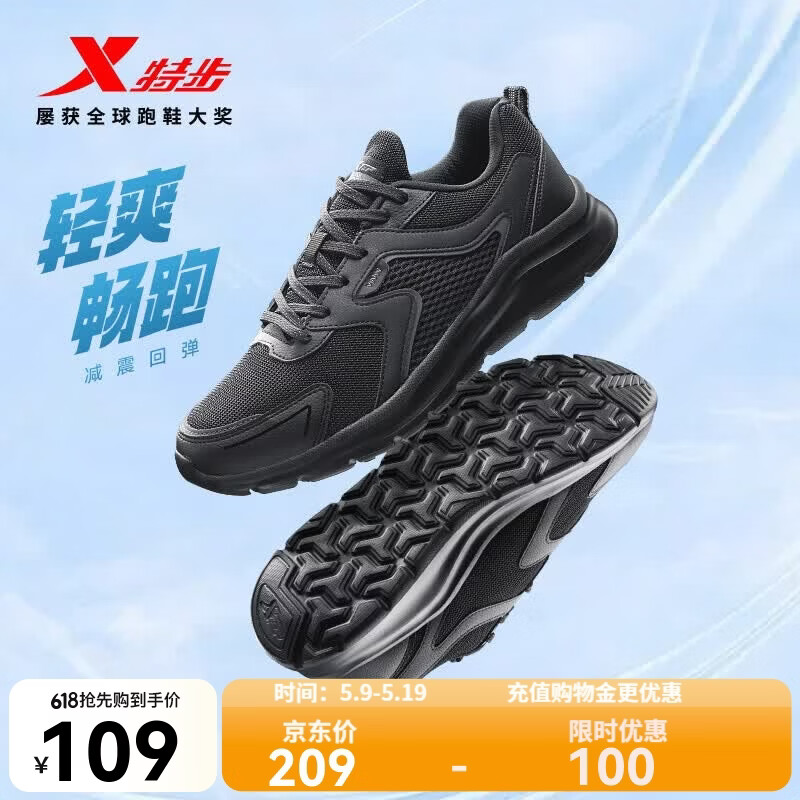 特步（XTEP）跑步鞋男春夏季新款轻便减震透气网面黑色运动鞋软底青少年鞋子 【网面】黑 42 (265mm) 新砝码42.5