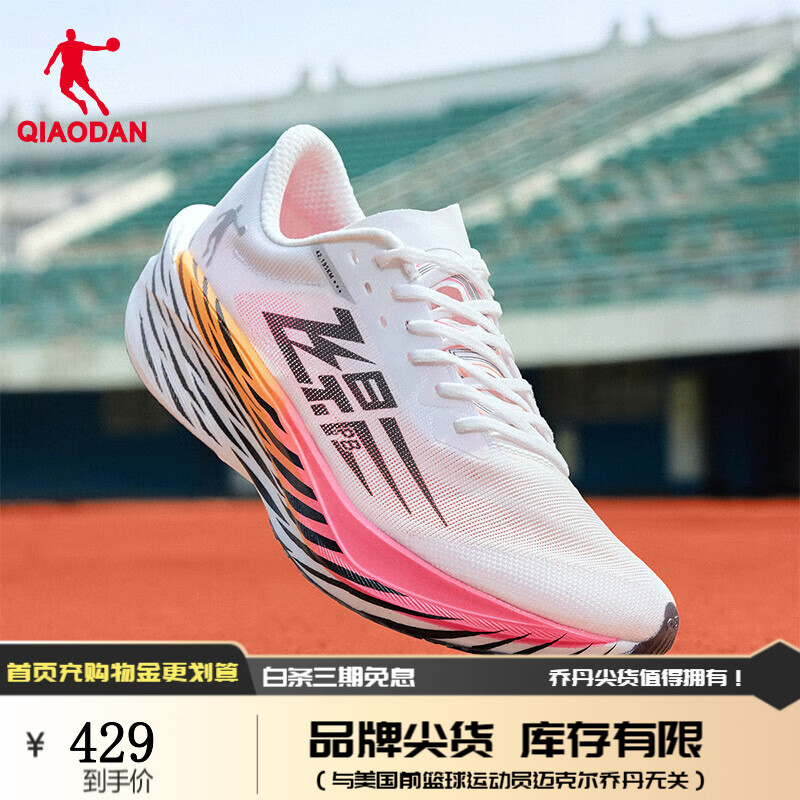 乔丹QIAODAN飞影PB4.0专业马拉松竞速跑步鞋全掌碳板跑鞋运动鞋减震 乔丹白/霓虹粉-兰州配色 42
