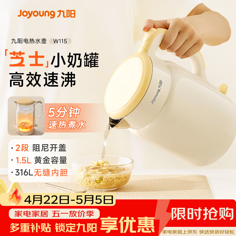 九阳(Joyoung)热水壶烧水壶电热水壶 双层壶体316L不锈钢 一体无缝内胆 1.5L家用0胶水电水壶 K15FD-W115
