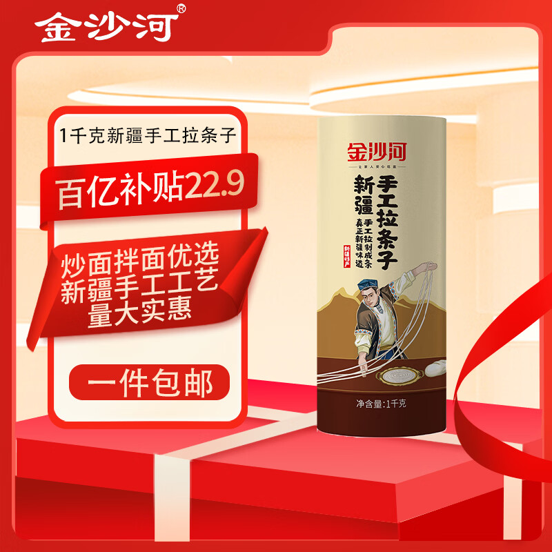 金沙河 挂面 新疆手工拉条子1000g*1包 早餐速食劲道非挂面面条久煮不坨