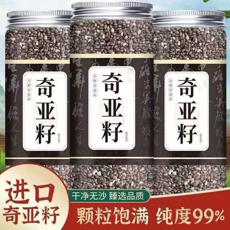 胖东来同款优质奇亚籽免洗即食 高膳食纤维饱腹控卡 健身代餐冲养生饮 特级奇亚籽润肠通便 250g*4罐