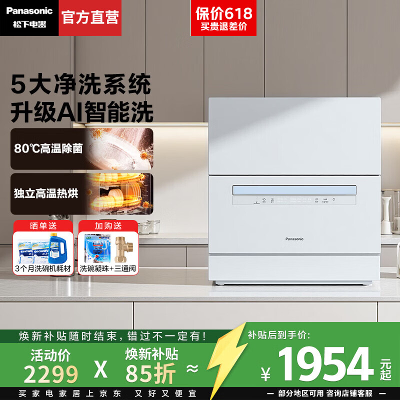 松下（Panasonic）【焕新补贴】洗碗机台式5套家用台上独立热风烘干自动智能刷碗机80℃高温除菌小型台面式K8RAH5D 蓝色【新台式二代】升级AI智能洗K8RAH5D