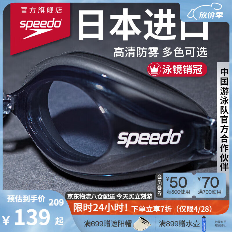 速比涛（Speedo）Edge进口精工泳镜高清防水防雾游泳训练装备男女通用 黑色/烟灰