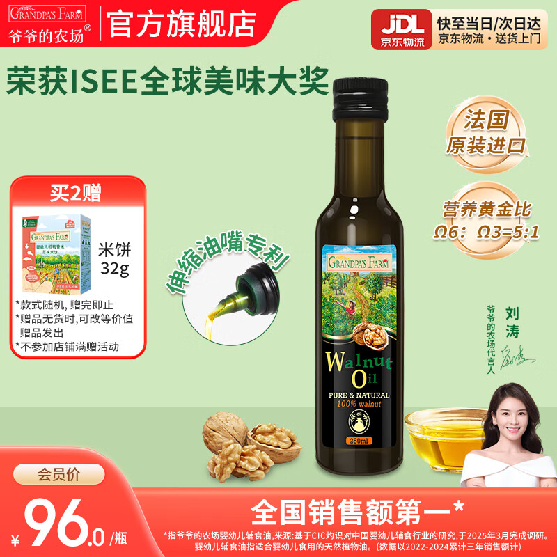 爷爷的农场核桃亚麻籽牛油果油热炒凉拌辅食油 宝宝儿童营养炒菜食用油 【大瓶高性价比热炒油】核桃油250ml