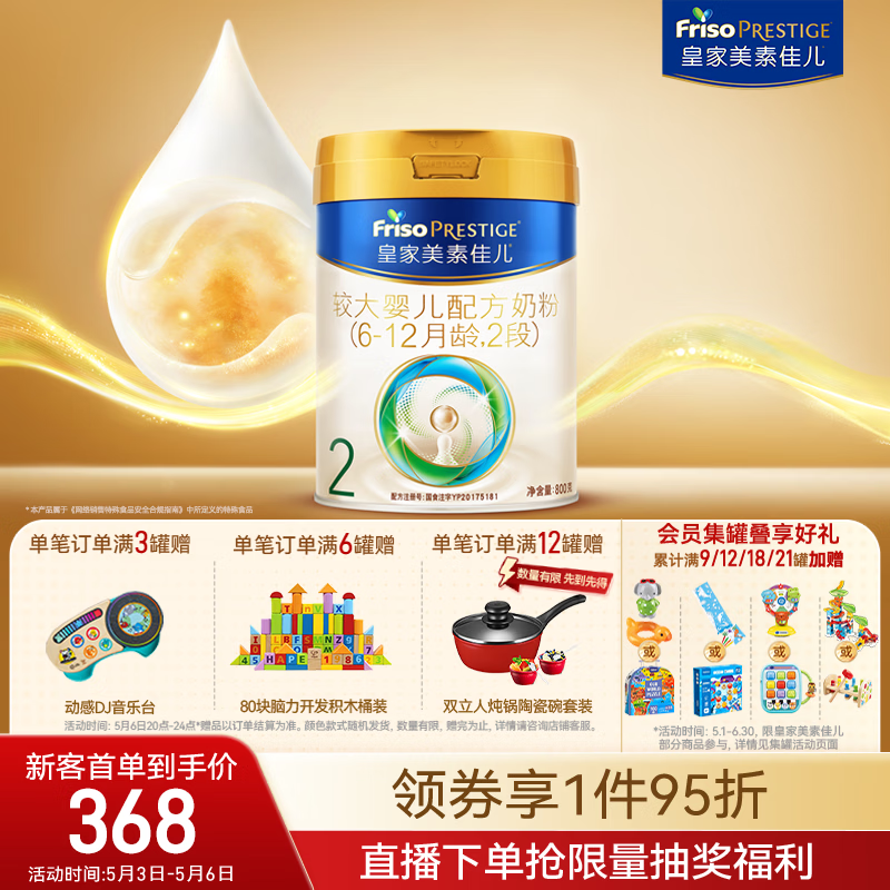 美素佳儿（Friso）皇家较大婴儿配方奶粉 2段（6-12个月）800克 乳铁蛋白 新国标