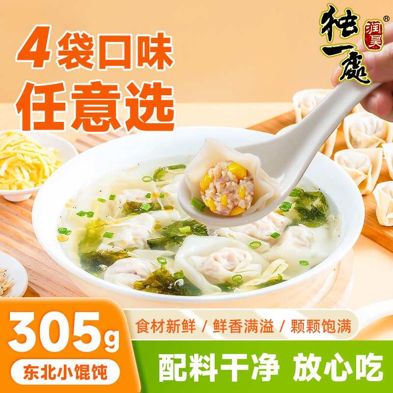 润昊独一处手工小馄饨305g速冻薄皮云吞老人小孩放心吃早餐无添加多仓发货 混合口味305g*4袋(口味任选)