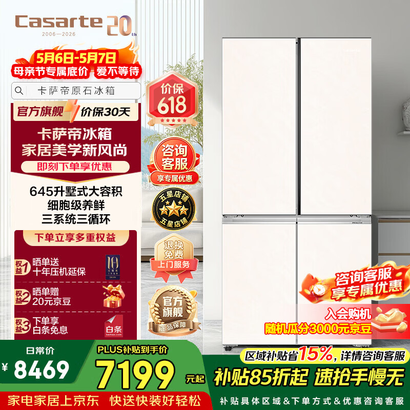 Casarte ������ ԭʯϵ�� 645�� ʮ�ֶԿ��ű��� BCD-645WGCTDM7Y9U1 6838.72