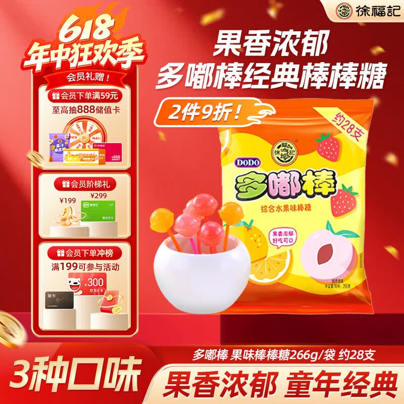徐福记多嘟棒 果味棒棒糖266g/袋约28支 六一儿童节礼物男女孩 休闲零食