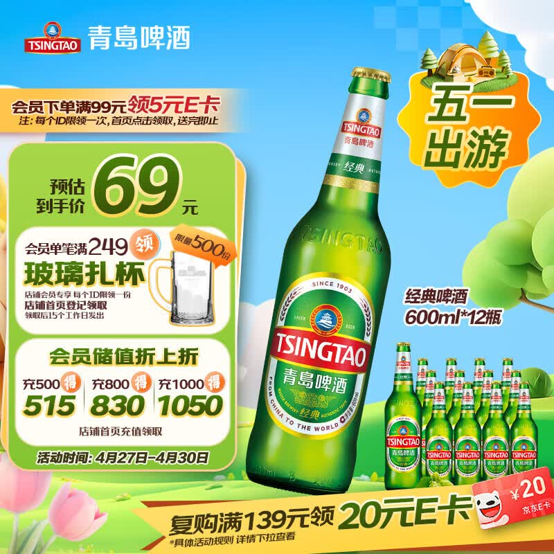青岛啤酒（TsingTao）经典啤酒 600ml*12瓶 升级大容量 整箱装五一出游