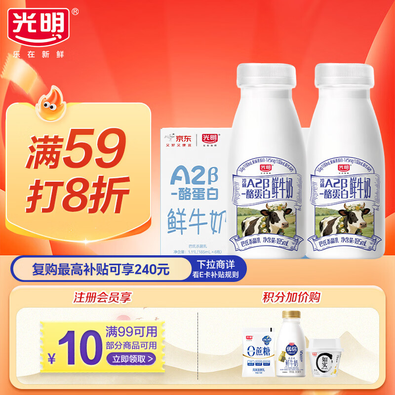 光明原生A2β-酪蛋白鲜牛奶185ml*6 巴氏杀菌 高钙鲜奶 低温奶