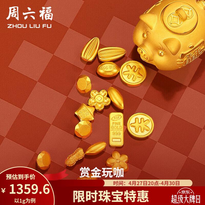 周六福母亲节礼物 黄金999元宝金条小金豆爱心赏金玩咖投资金 计价 有钱花-1g