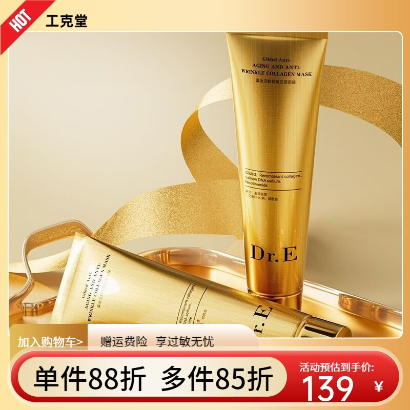 JBMD【官方店】Dr.E鎏金逆龄玻色因抗皱烟酰胺提亮粉晶玫瑰花蜜无水面 【3支】鎏金逆龄抗皱胶原面膜
