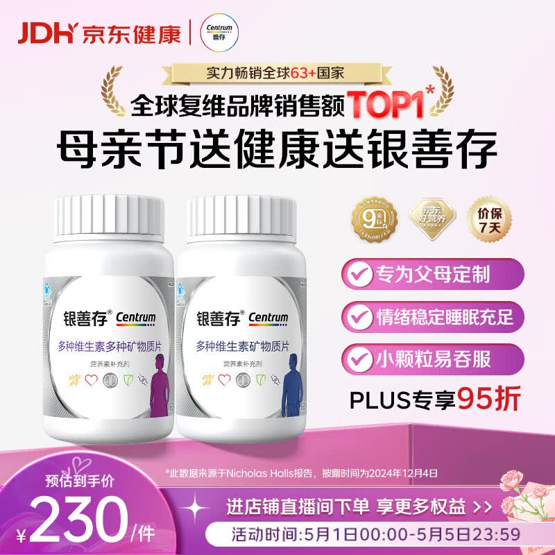 善存中老年男女复合维生素 B族维B1D3CE钙镁锌硒叶酸母亲节 160粒*2瓶