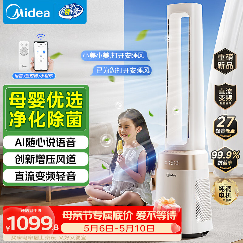 美的（Midea）【母婴呵护】双重净化无叶风扇 直流变频轻音塔扇 语音遥控落地扇 家用大风力电风扇AMS150J-GM