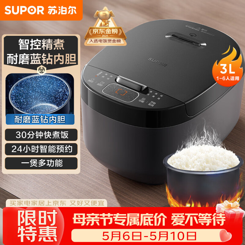 苏泊尔（SUPOR）小电饭煲2-3人3升蓝钻不粘内胆家用电煮锅煮饭煮粥智能预约多功能一锅多用小型微压电饭锅30FC0187
