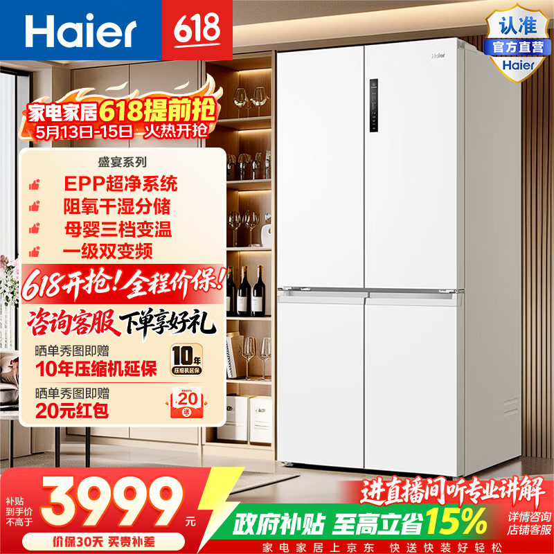 海尔（Haier）盛宴659升十字门冰箱一级双变频风冷无霜阻氧干湿分储EPP超净BCD-659WGHTDE5WVU1政府补贴15% 659L十字-白|EPP超净