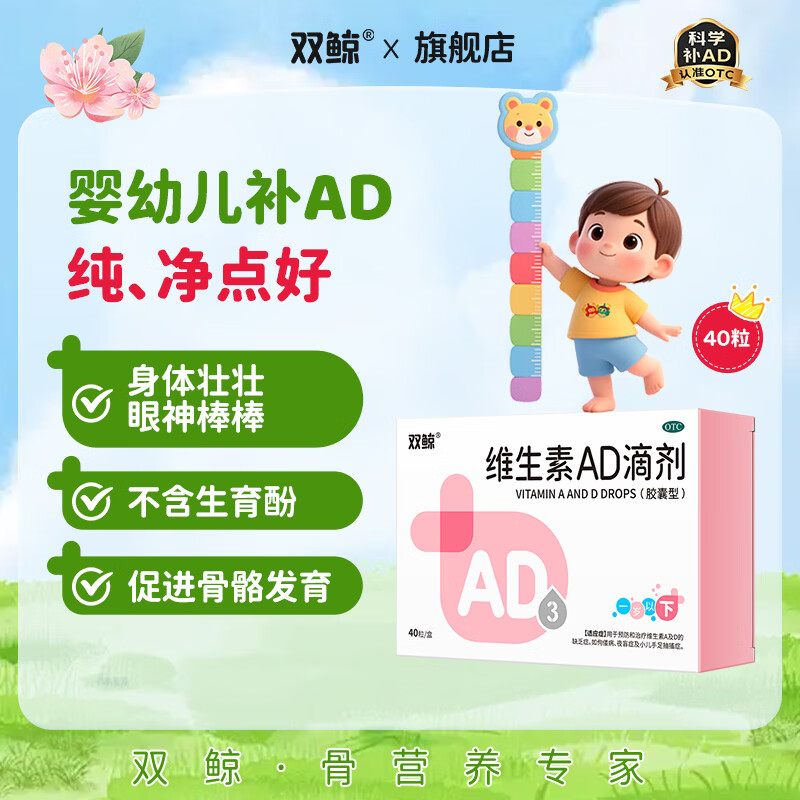 双鲸维生素AD滴剂胶囊型0-1岁3件120粒 34.2元 - 86线报