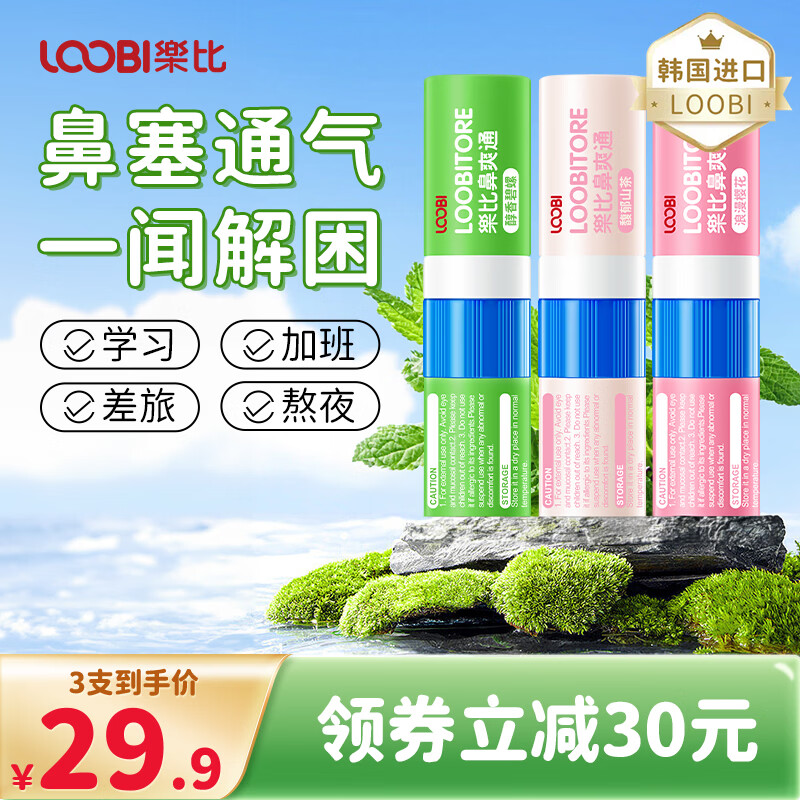 乐比（LOOBI）韩国进口乐比鼻爽通鼻塞吸式加班学习防瞌睡通气鼻吸薄荷棒鼻通棒 自选口味3支（7种口味可选 不备注 随机发）