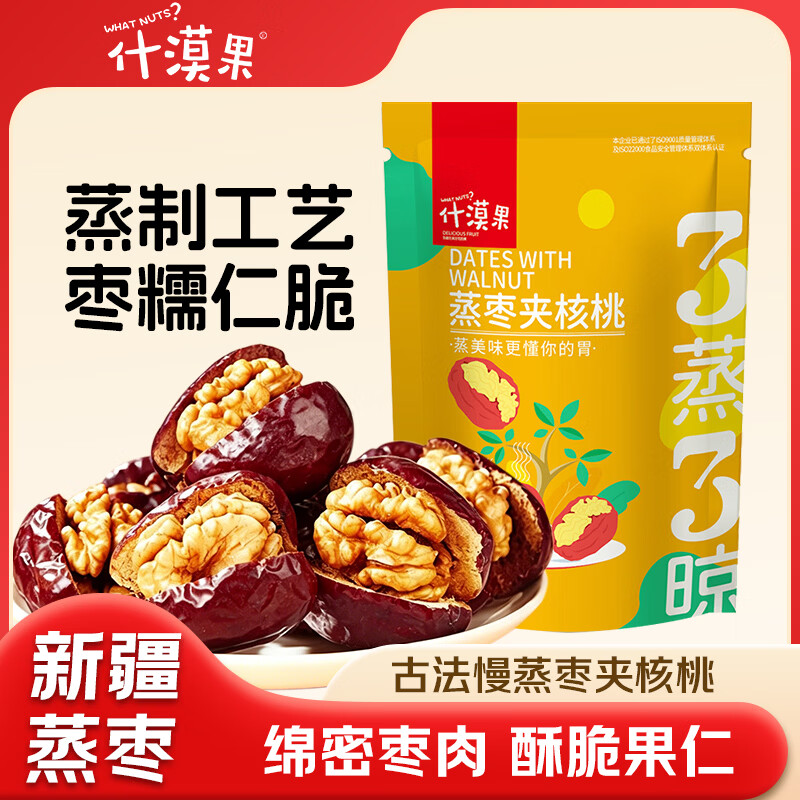 什漠果蒸枣夹核桃新疆红枣蜜饯即食休闲零食特产小包装168g
