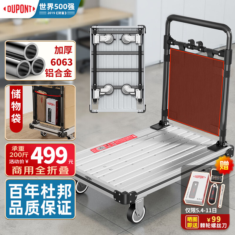 杜邦(DU PONT)平板小推车家用手拉拖车搬家运货易拉宝铝合金全折叠车承重200斤