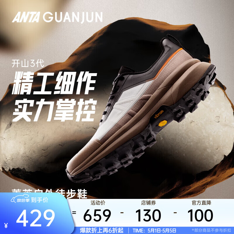 安踏户外系列开山3|跑步鞋男轻徒步户外男女同款运动鞋112536607A 【男款】象牙白/基础黑/褐灰-1 43