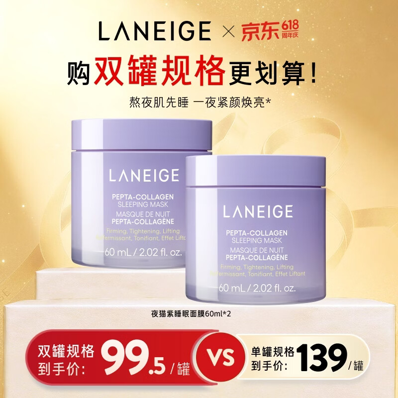 兰芝睡眠面膜 PLUS 夜猫紫胶原多肽紧颜双支装 拍3凑1约71.3元/支 - 线报酷 兰芝睡眠面膜 PLUS 夜猫紫胶原多肽紧颜双支装 拍3凑1约71.3元/支 - 线报酷