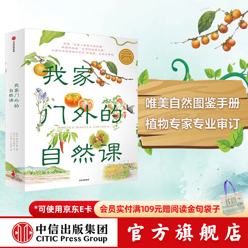 包邮 我家门外的自然课（修订版 全4册） 南妍汀  自然图鉴手册 给中小学生的自然科普 【3-6岁】 中信出版社图书