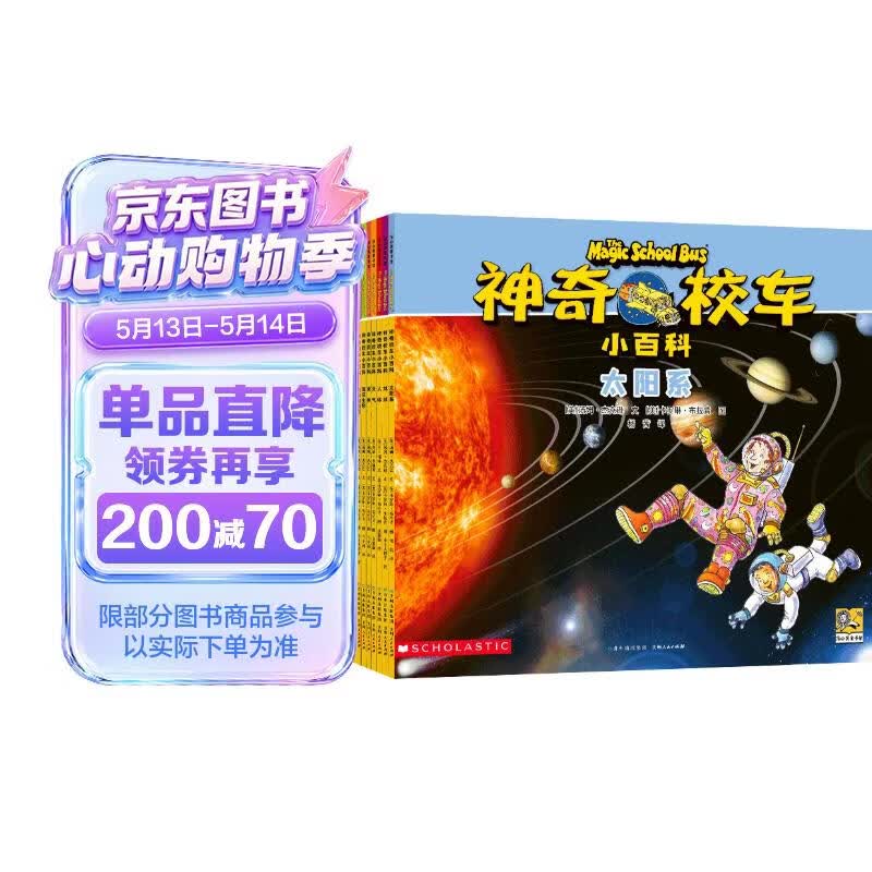 神奇校车小百科3岁4岁5岁6岁 童书 儿童绘本 图画书  幼儿园 幼小衔接 小学生 科普启蒙 科学大爆炸 暑期阅读    暑假课外书 绘本过渡到文字 