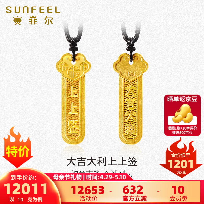 赛菲尔黄金吊坠男女款足金大吉大利上上签如意福字挂坠情侣款送生日礼物 约10.0克 HD01051773