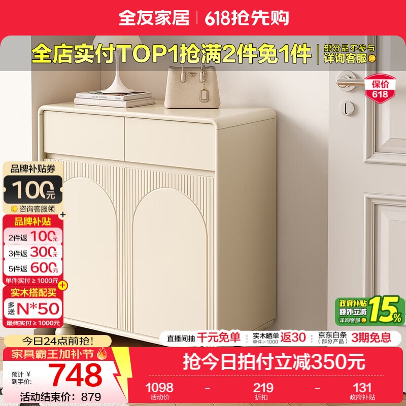 全友家居奶油风鞋柜家用入户玄关柜分区收纳储物置物矮柜鞋架隔板可调 【奶油白】二门鞋柜