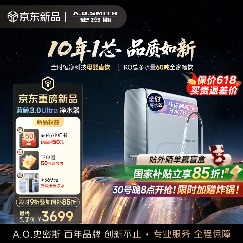 💧蓝鲸3.0Ultra净水器｜十年不用换芯！长效恒滤60吨，抄底上车，装修党&懒人福音～