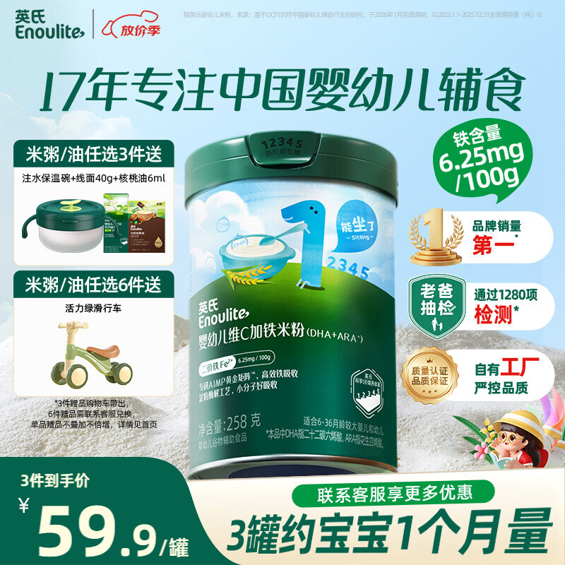 英氏婴幼儿米粉维C加铁DHA+ARA米粉258g营养宝宝辅食加铁米糊6月+