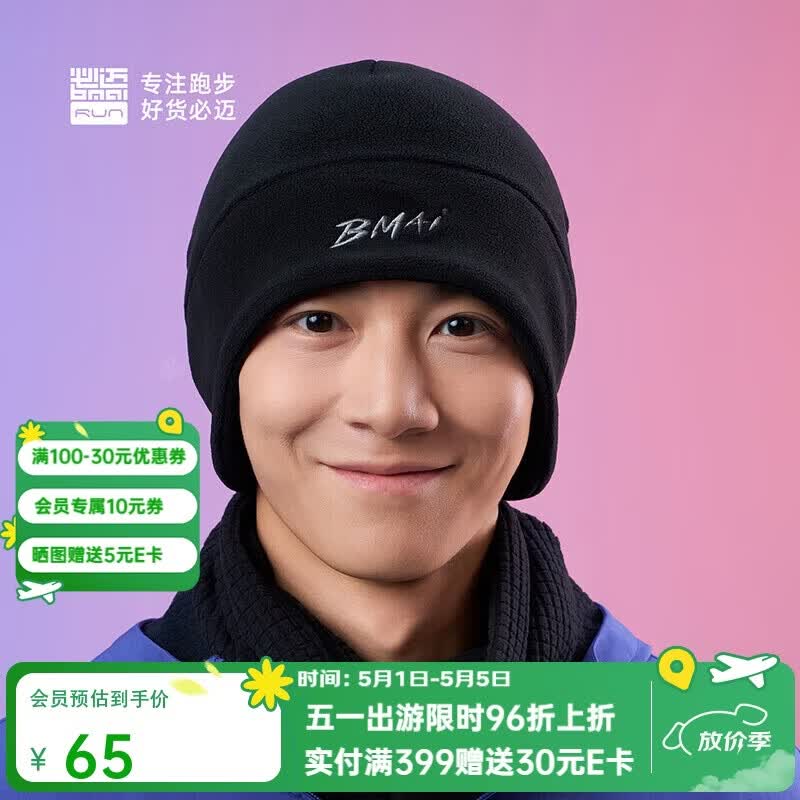 必迈跑步运动健身保暖帽春秋户外防风保暖吸湿速干亲肤帽子