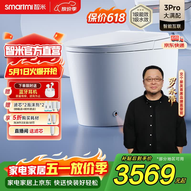 智米智能马桶3系列 微波感应开盖强力烘干3PRO 已接入米家APP 【店长推荐】APP互联+激光翻盖泡沫3PRO 坑距 395mm以上选 400mm