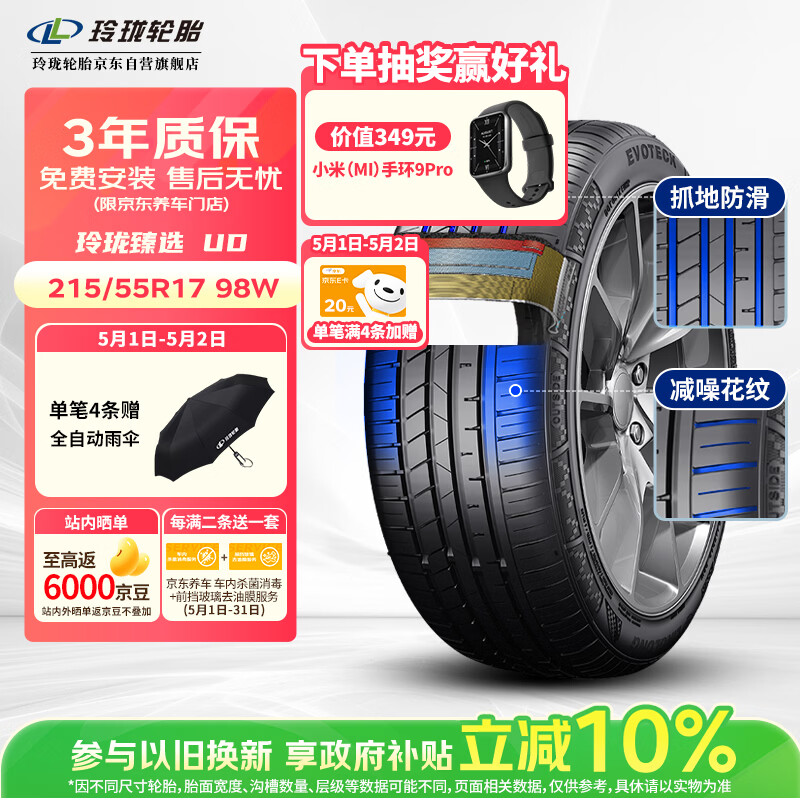 玲珑轮胎汽车轮胎215/55R17 98W XL 玲珑臻选UD 适配本田XR-V/缤智/迈腾
