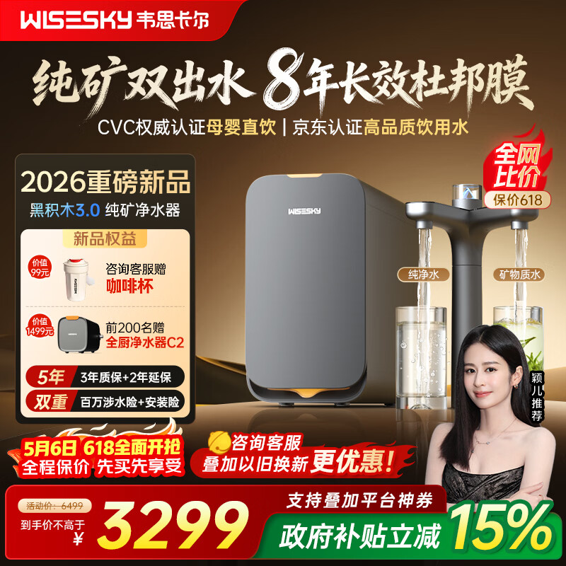 WISESKY韦思卡尔黑积木3.0纯矿双出水厨下净水器ro反渗透M5净水机家用