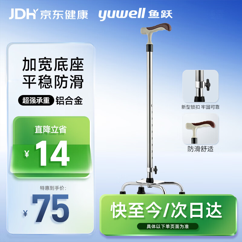 鱼跃（yuwell）老人拐杖骨折YU852助行器医用手杖铝合金可伸缩拐棍专用四脚防滑